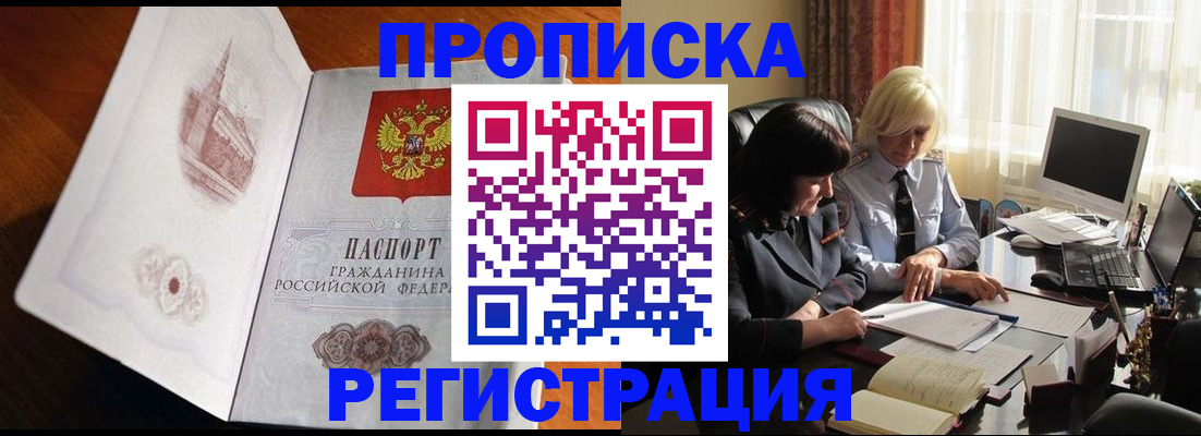 прописка для кредита в Ейске