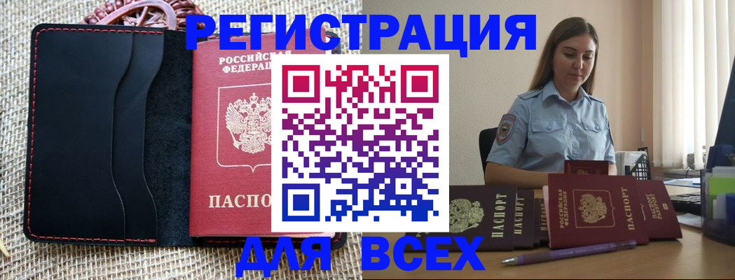 прописка от собственника в Ейске