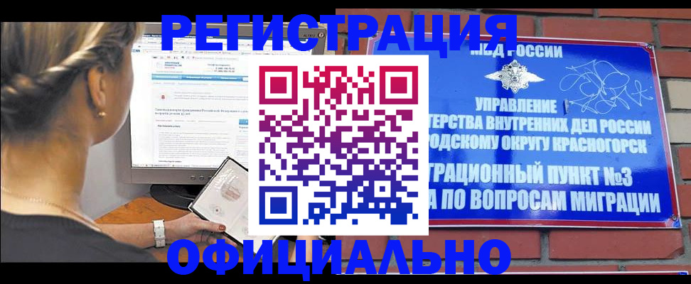 прописка законно в Ейске