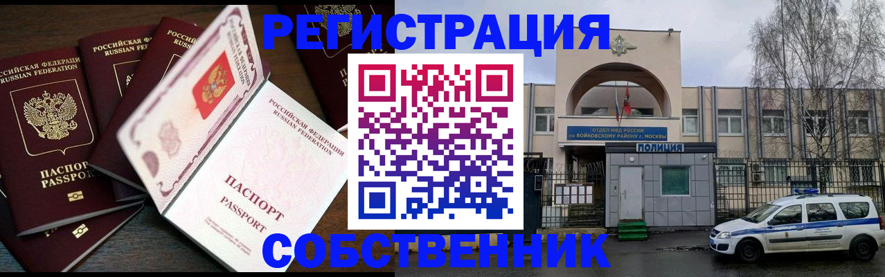 временная регистрация адрес в Ейске