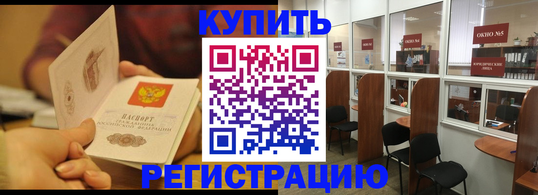 купить прописку в Ейске
